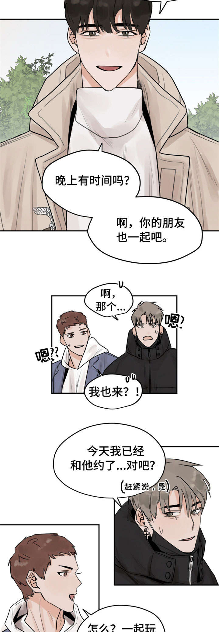 《青春赌约》漫画最新章节第4章：迟到免费下拉式在线观看章节第【2】张图片