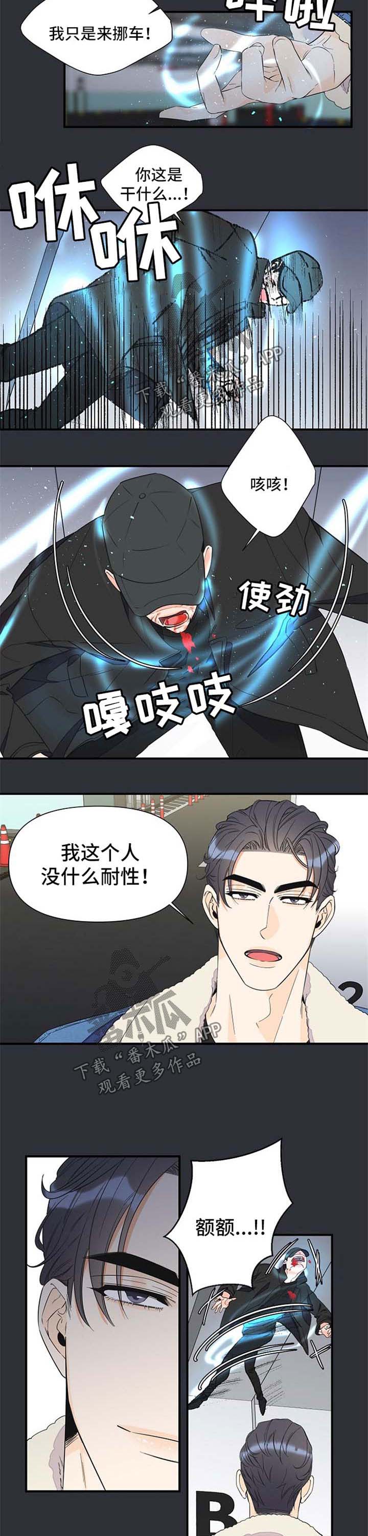 《超能力职员》漫画最新章节第54章：打斗免费下拉式在线观看章节第【6】张图片