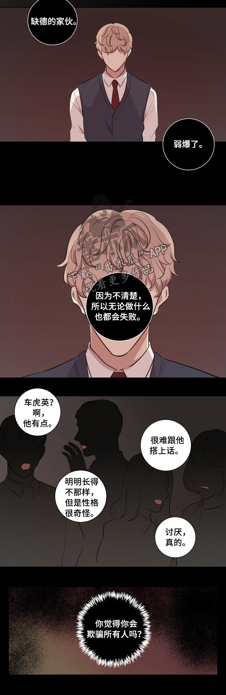 《真假戏剧》漫画最新章节第29章：彩排免费下拉式在线观看章节第【5】张图片