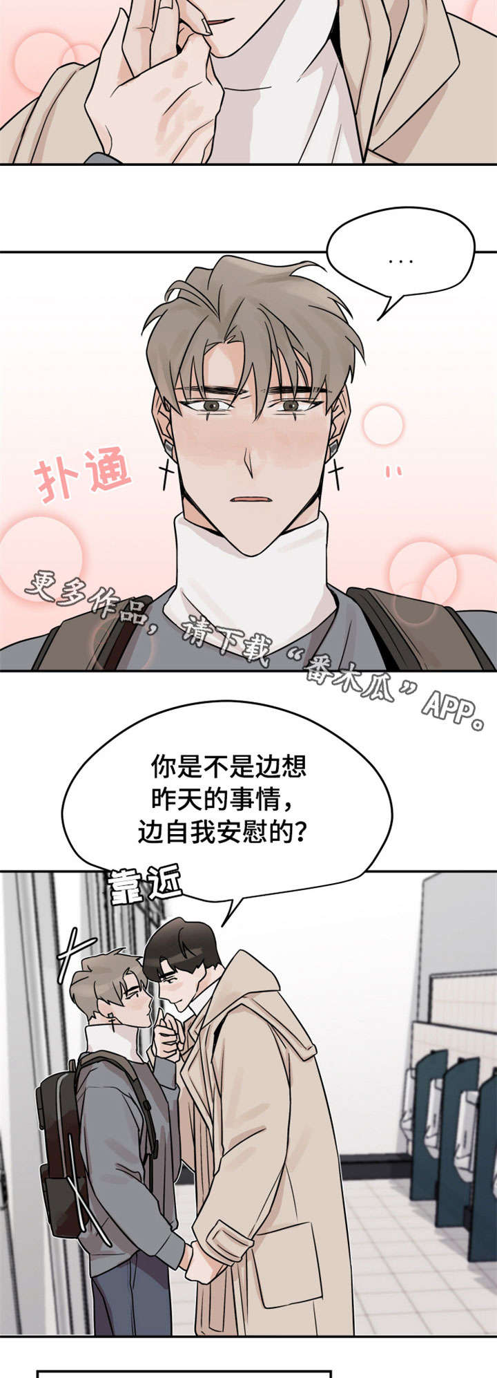 《青春赌约》漫画最新章节第14章：顾虑免费下拉式在线观看章节第【11】张图片