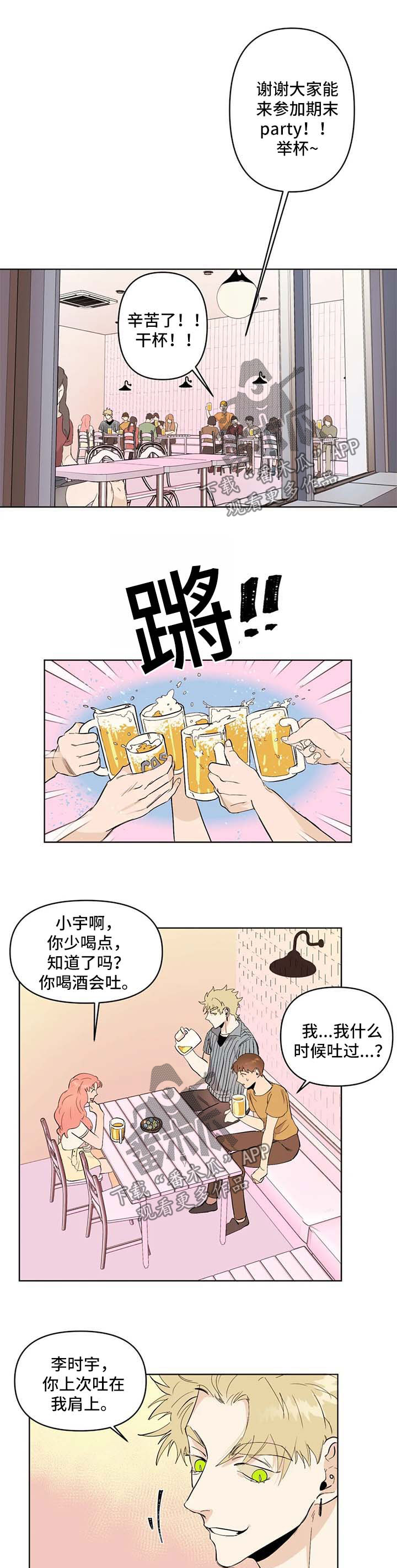 《青春初遇》漫画最新章节第52章：没有对象免费下拉式在线观看章节第【8】张图片