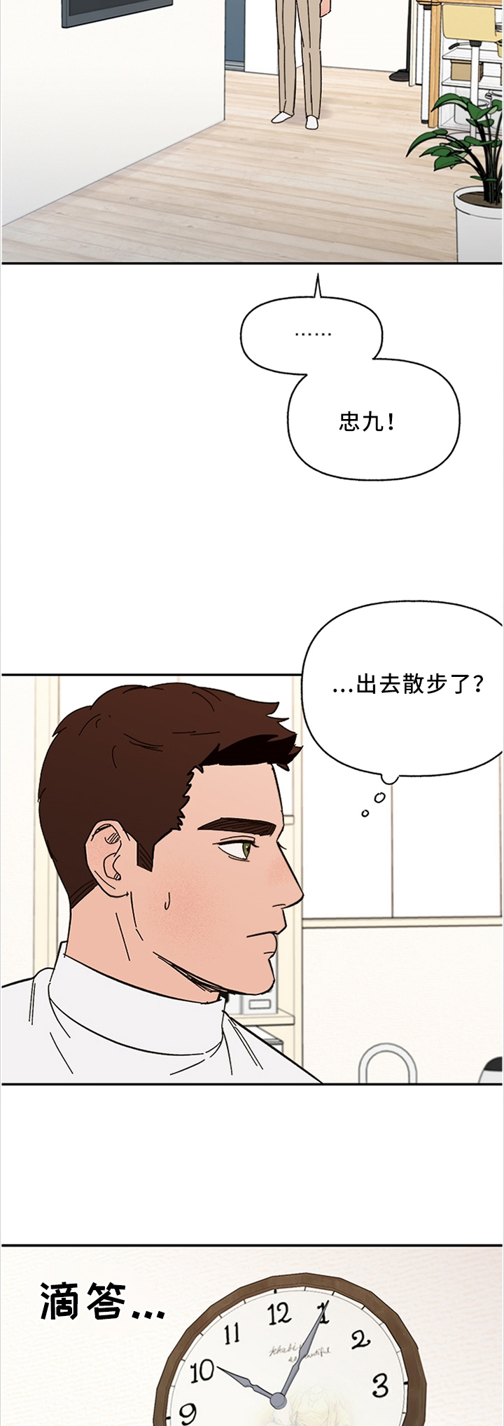 《爱宠攻略》漫画最新章节第49章：你有真心为我想过吗免费下拉式在线观看章节第【7】张图片