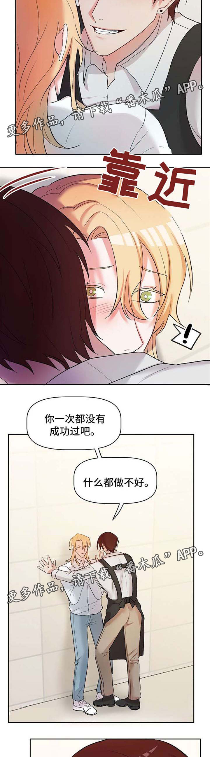 《幸福使命》漫画最新章节第26章：恶魔梅尔免费下拉式在线观看章节第【11】张图片