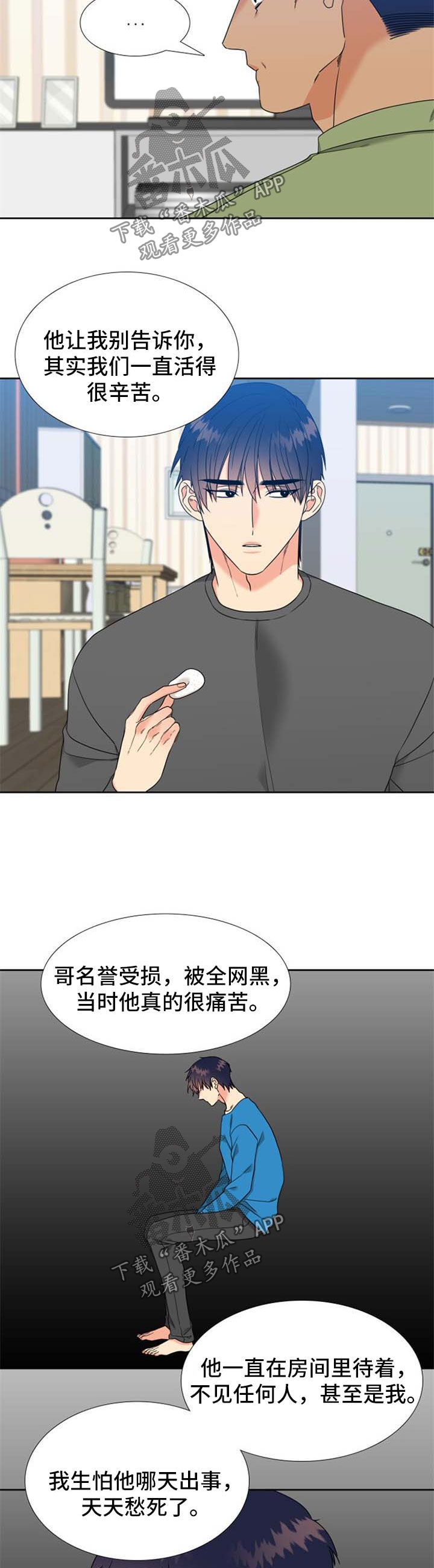 《升级组合》漫画最新章节第80章：过得很辛苦免费下拉式在线观看章节第【7】张图片