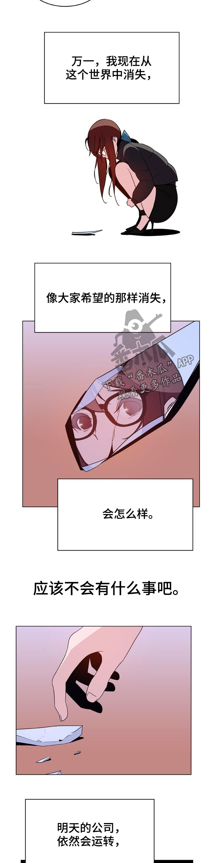 《急速下坠》漫画最新章节第73章：妈妈免费下拉式在线观看章节第【13】张图片