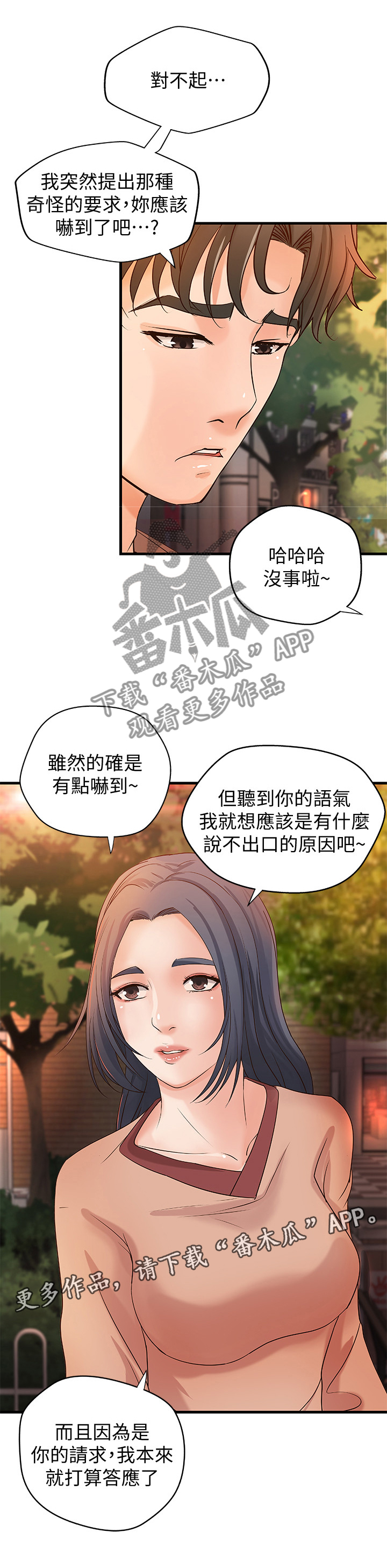 《难隐之事》漫画最新章节第32章：教学免费下拉式在线观看章节第【5】张图片