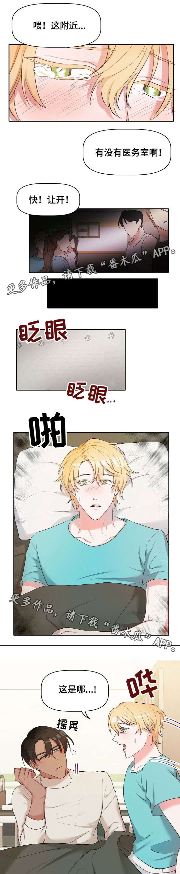 《幸福使命》漫画最新章节第19章：病怏怏免费下拉式在线观看章节第【8】张图片