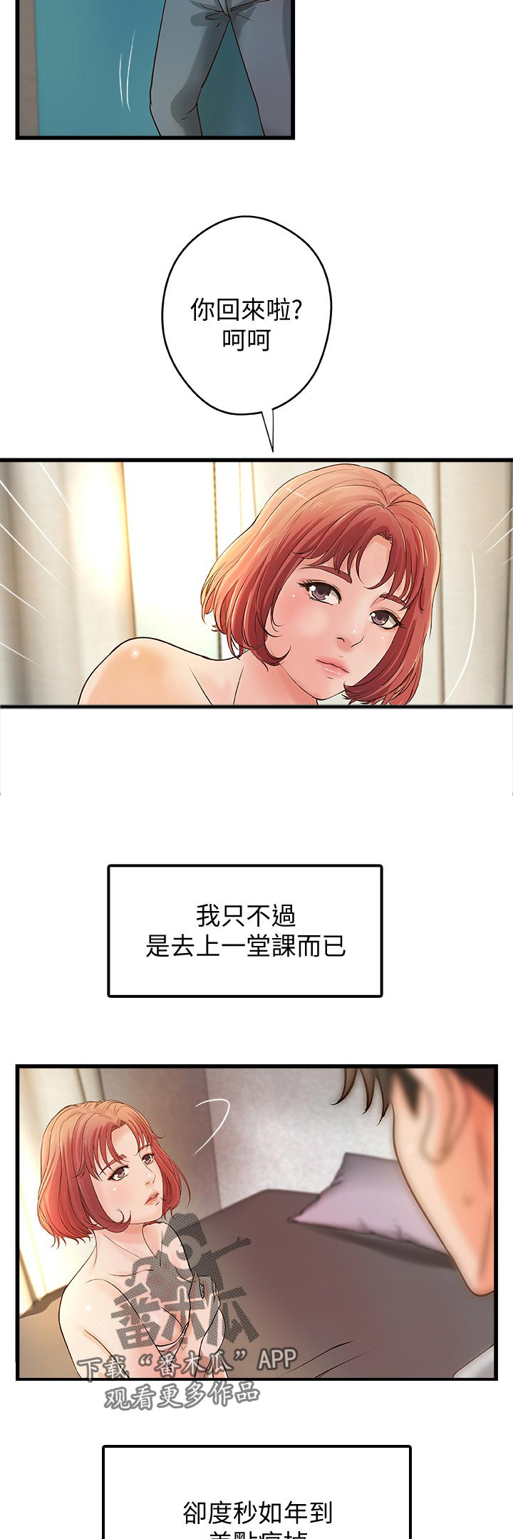 《难隐之事》漫画最新章节第48章：感觉免费下拉式在线观看章节第【9】张图片