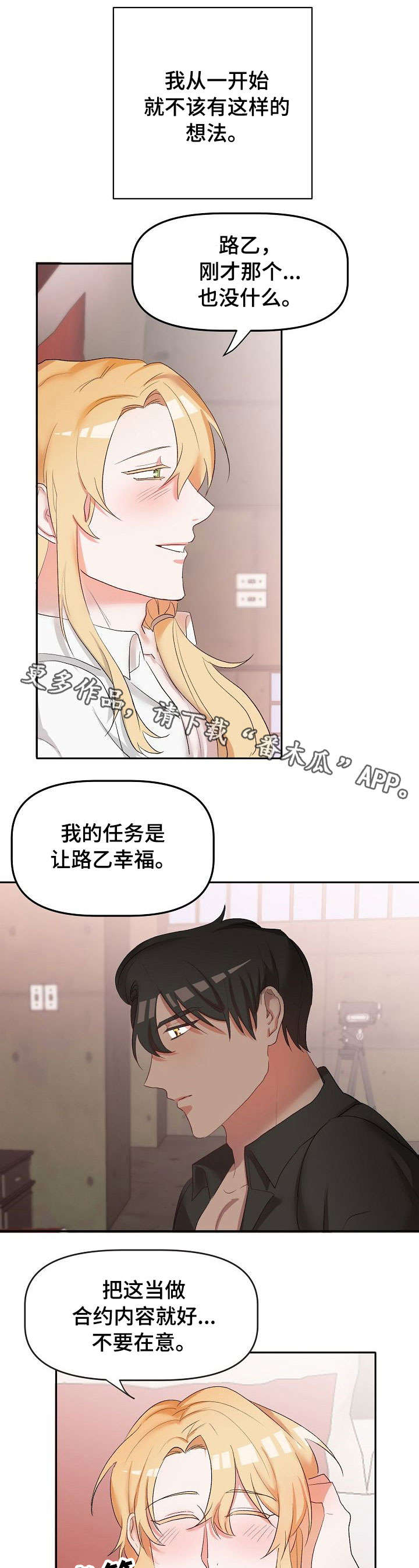 《幸福使命》漫画最新章节第16章：伤心免费下拉式在线观看章节第【10】张图片