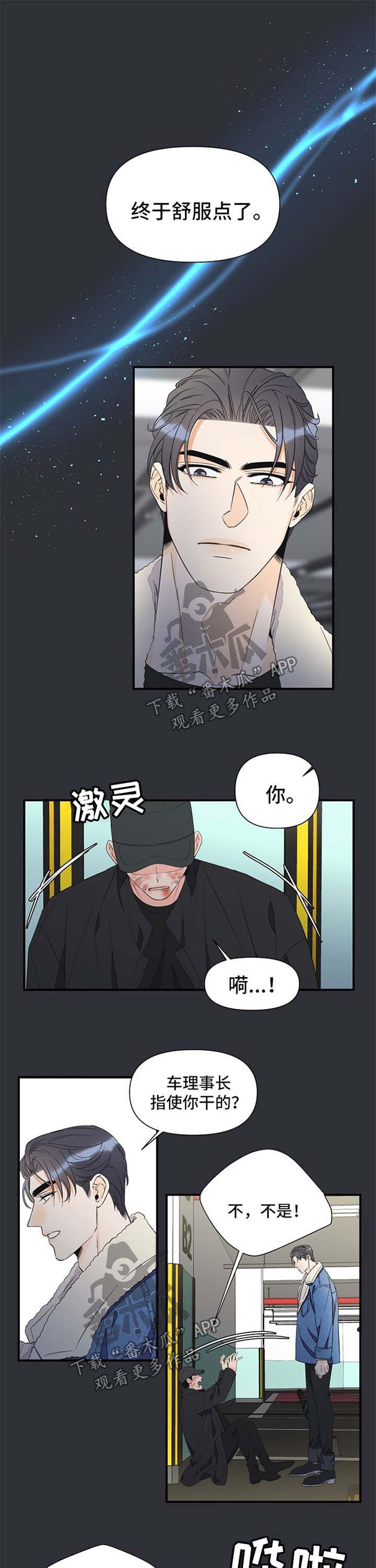 《超能力职员》漫画最新章节第54章：打斗免费下拉式在线观看章节第【7】张图片