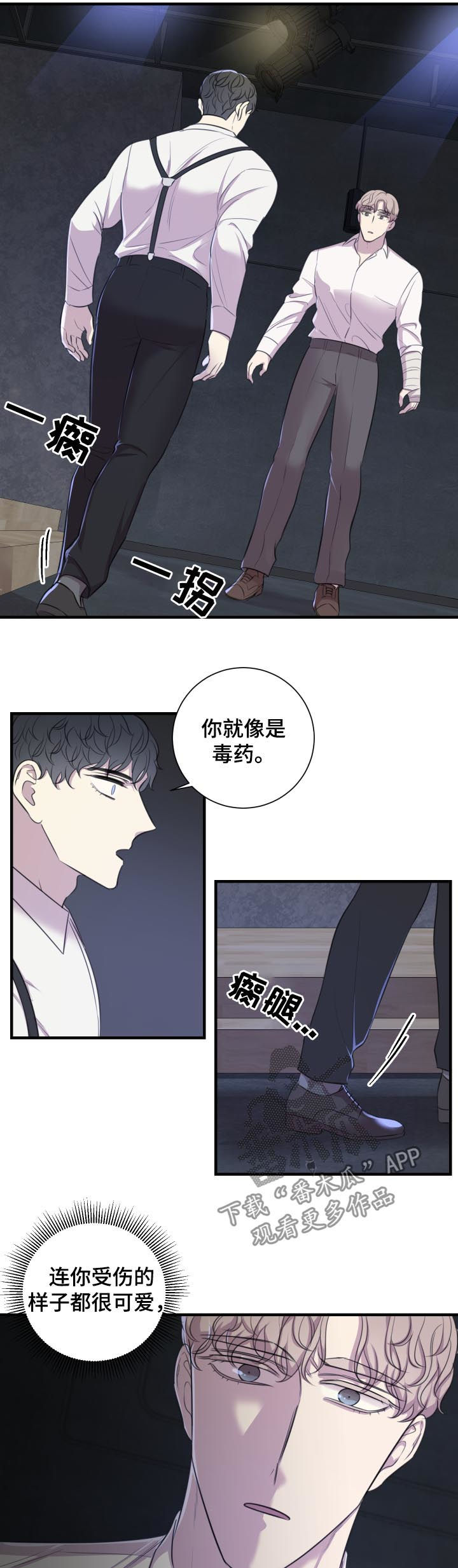 《真假戏剧》漫画最新章节第47章：就是这么演免费下拉式在线观看章节第【9】张图片