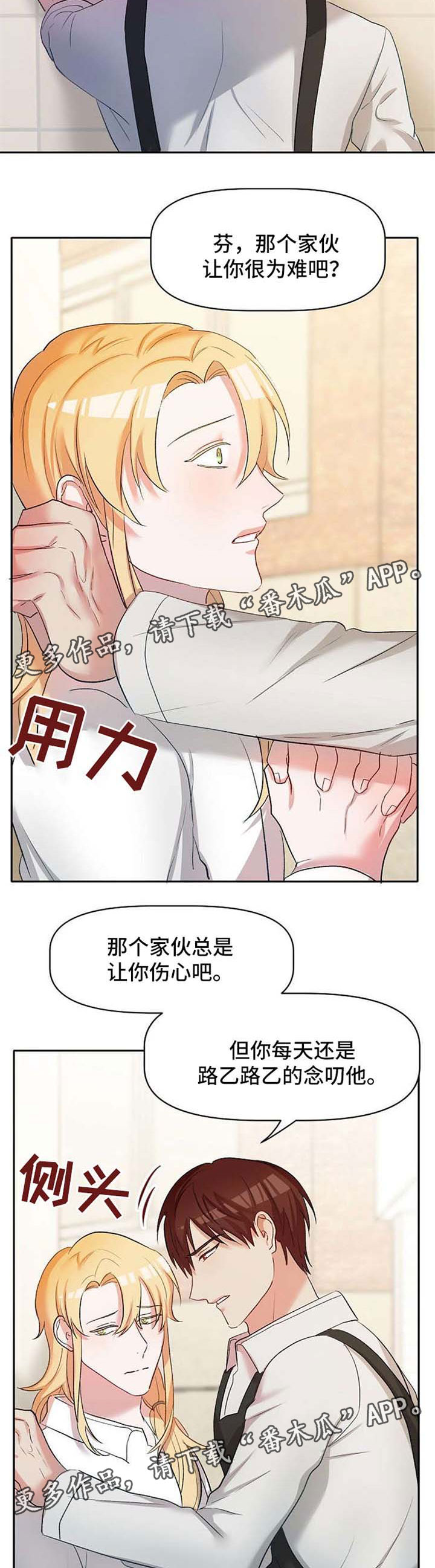 《幸福使命》漫画最新章节第26章：恶魔梅尔免费下拉式在线观看章节第【9】张图片