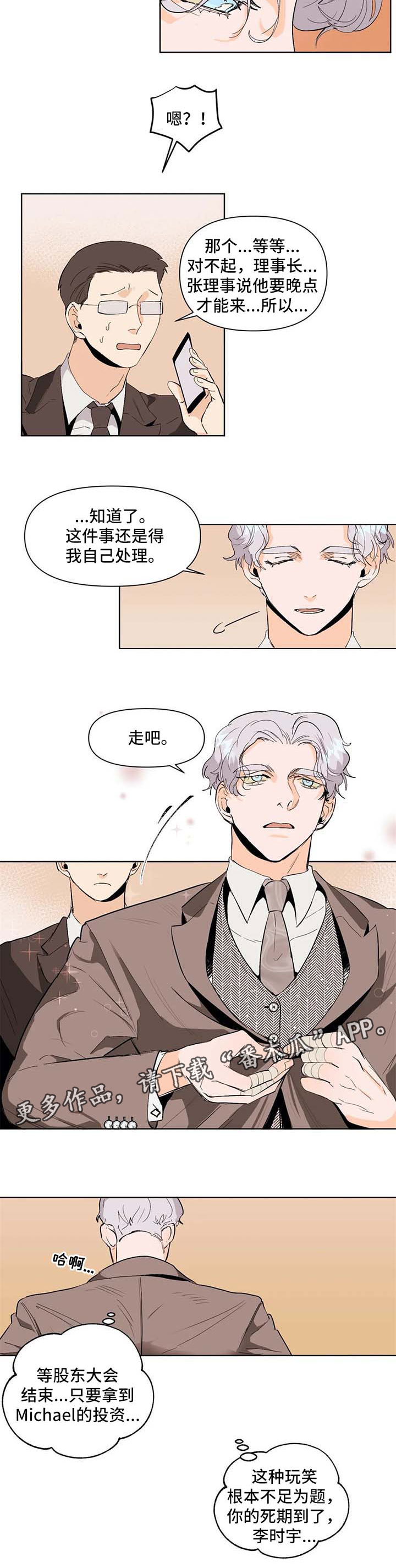 《青春初遇》漫画最新章节第47章：自我介绍免费下拉式在线观看章节第【5】张图片