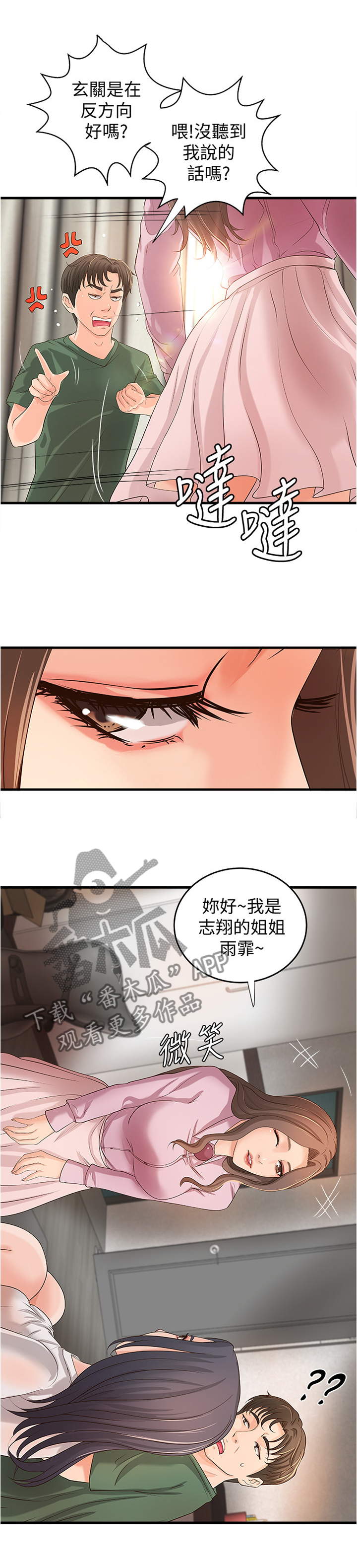 《难隐之事》漫画最新章节第24章：不用担心免费下拉式在线观看章节第【6】张图片