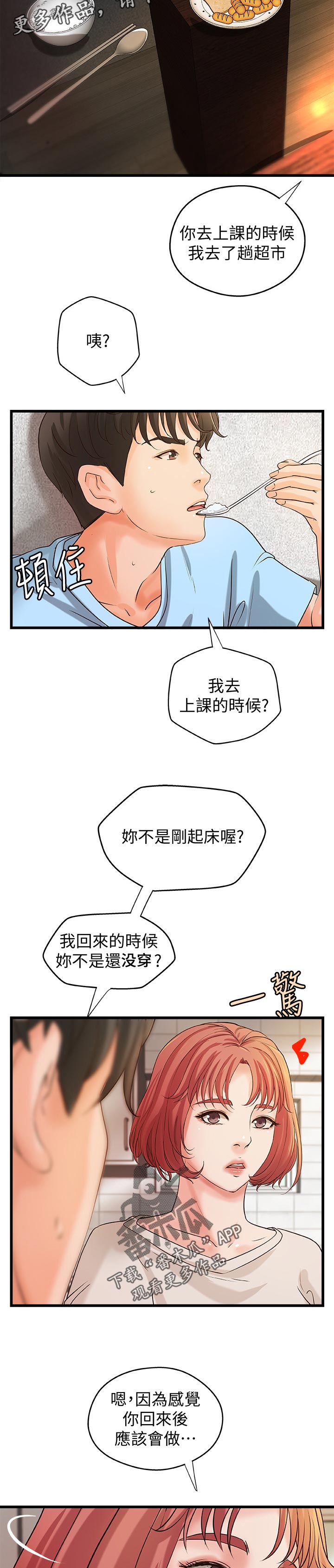 《难隐之事》漫画最新章节第48章：感觉免费下拉式在线观看章节第【6】张图片