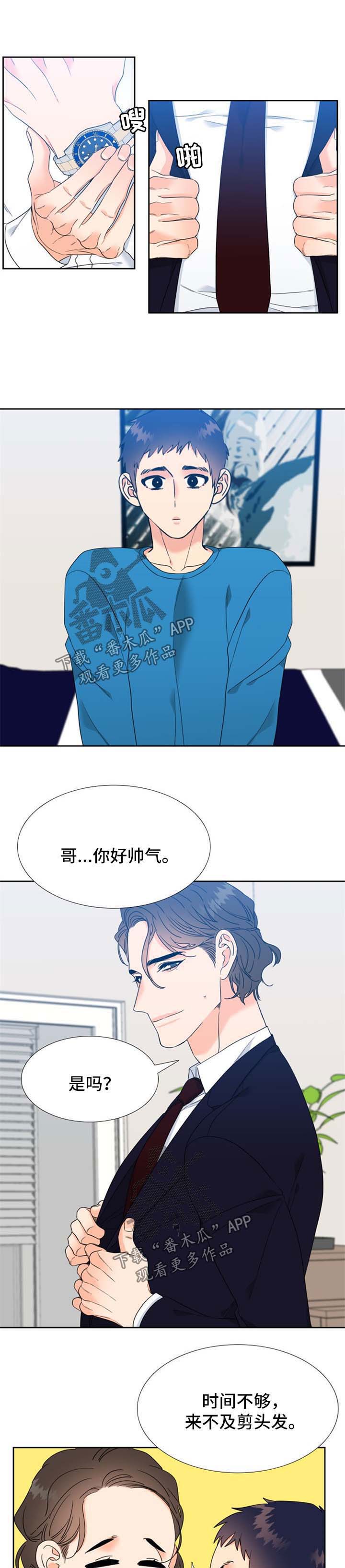 《升级组合》漫画最新章节第81章：见家长免费下拉式在线观看章节第【4】张图片