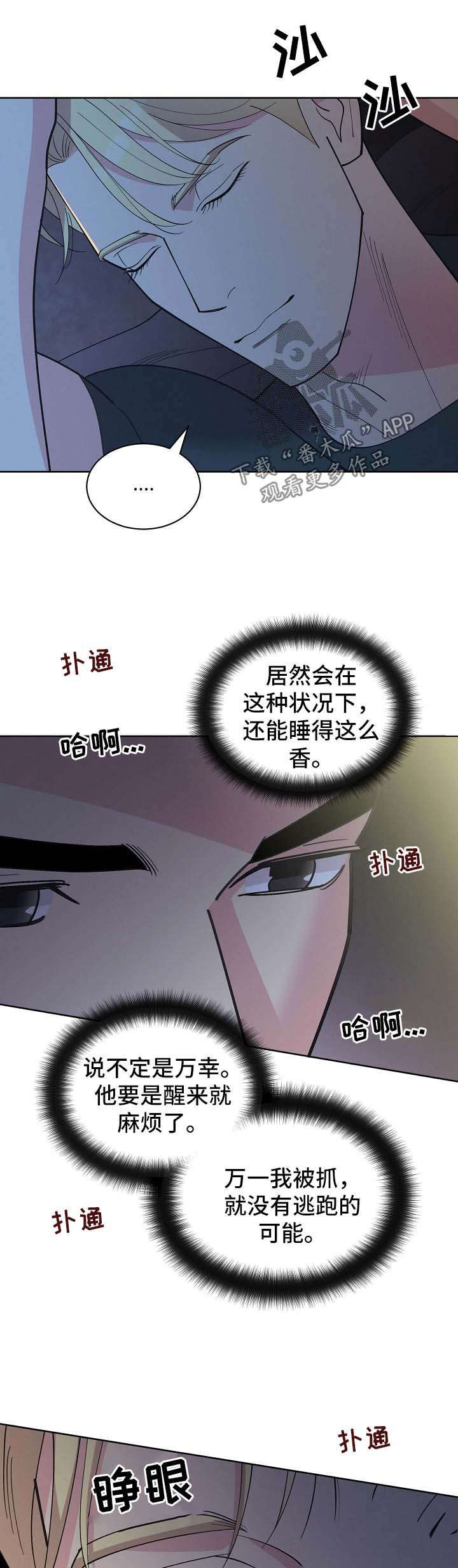 《保护条约》漫画最新章节第66章：【第二季】清醒免费下拉式在线观看章节第【10】张图片