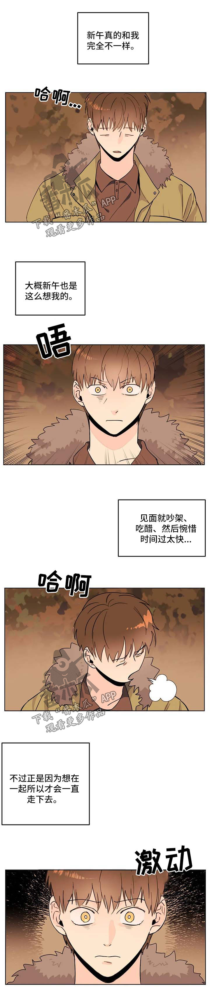 《青春初遇》漫画最新章节第58章：两人的内心免费下拉式在线观看章节第【7】张图片