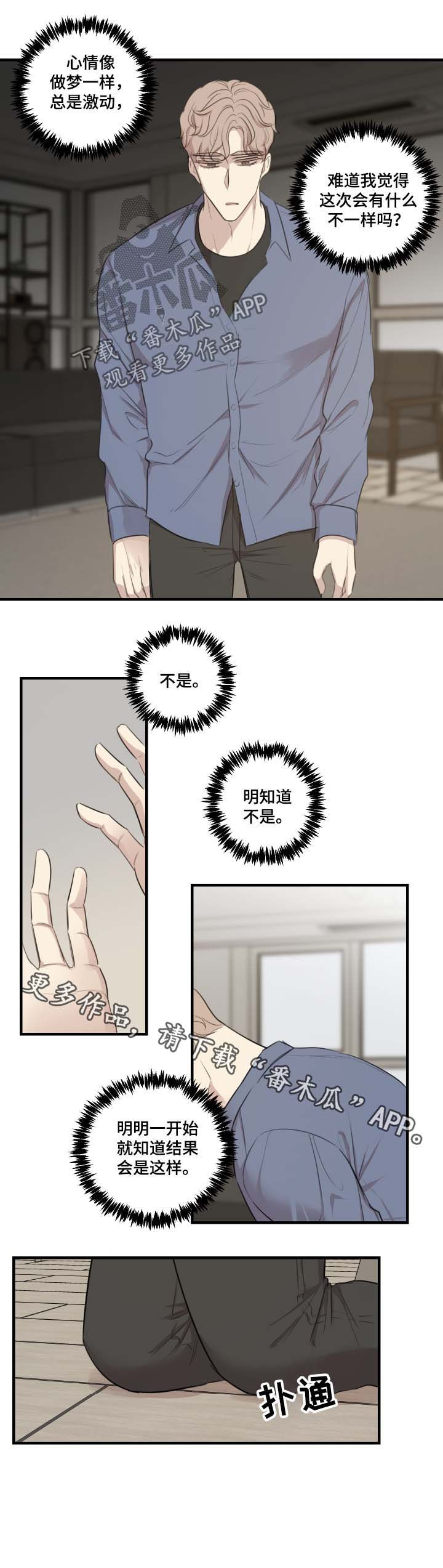 《真假戏剧》漫画最新章节第34章：知道结果免费下拉式在线观看章节第【1】张图片