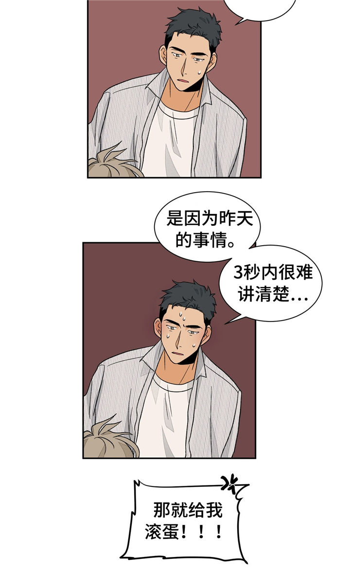 《我的医生》漫画最新章节第32章：滚蛋免费下拉式在线观看章节第【1】张图片