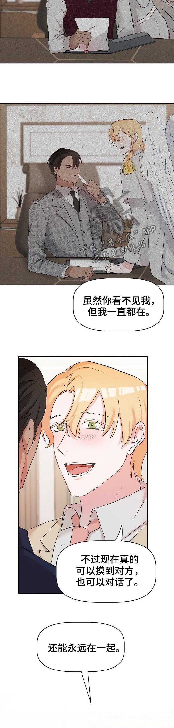 《幸福使命》漫画最新章节第40章：主人（完结）免费下拉式在线观看章节第【5】张图片