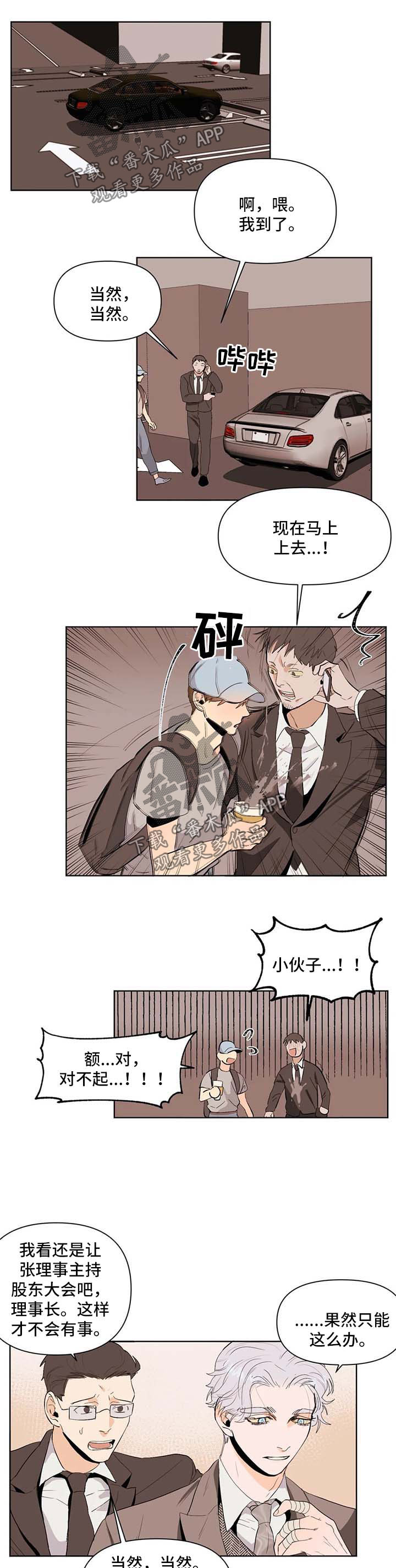 《青春初遇》漫画最新章节第47章：自我介绍免费下拉式在线观看章节第【7】张图片