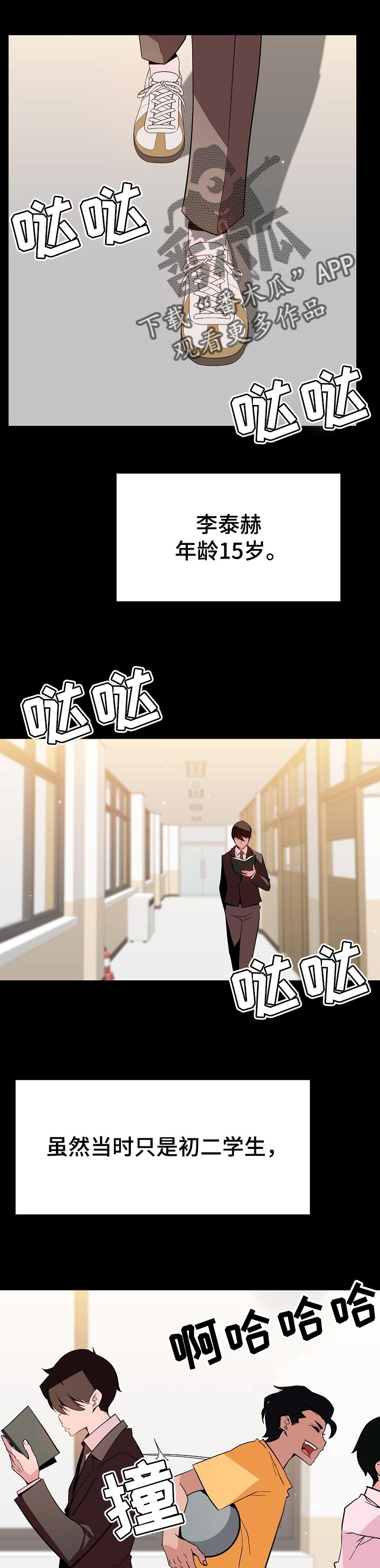 《急速下坠》漫画最新章节第102章：和你做交易免费下拉式在线观看章节第【12】张图片