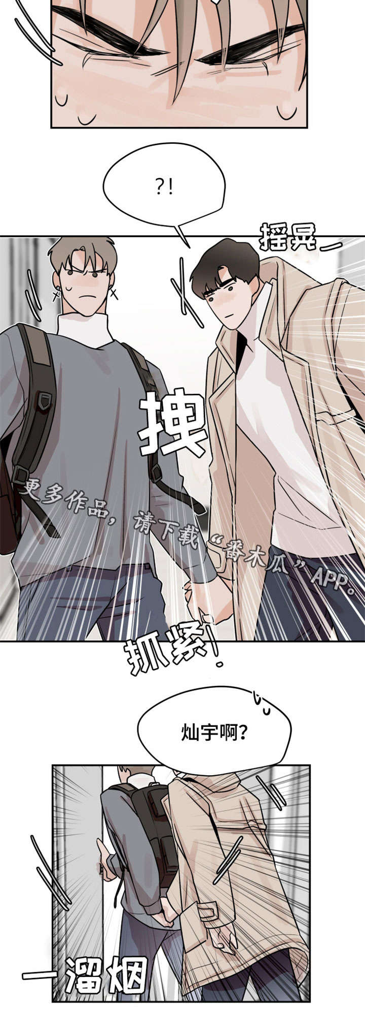 《青春赌约》漫画最新章节第14章：顾虑免费下拉式在线观看章节第【7】张图片