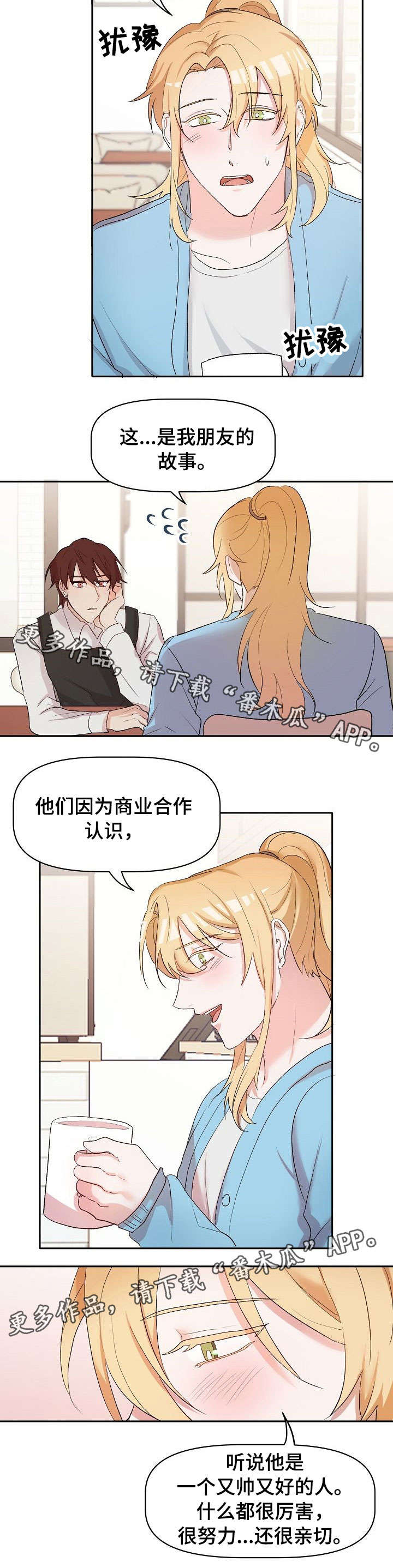 《幸福使命》漫画最新章节第17章：担忧免费下拉式在线观看章节第【7】张图片