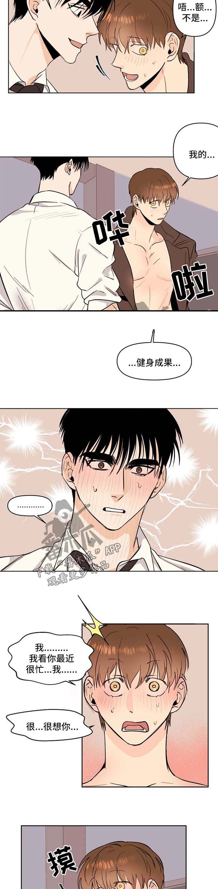 《青春初遇》漫画最新章节第56章：惊喜免费下拉式在线观看章节第【4】张图片