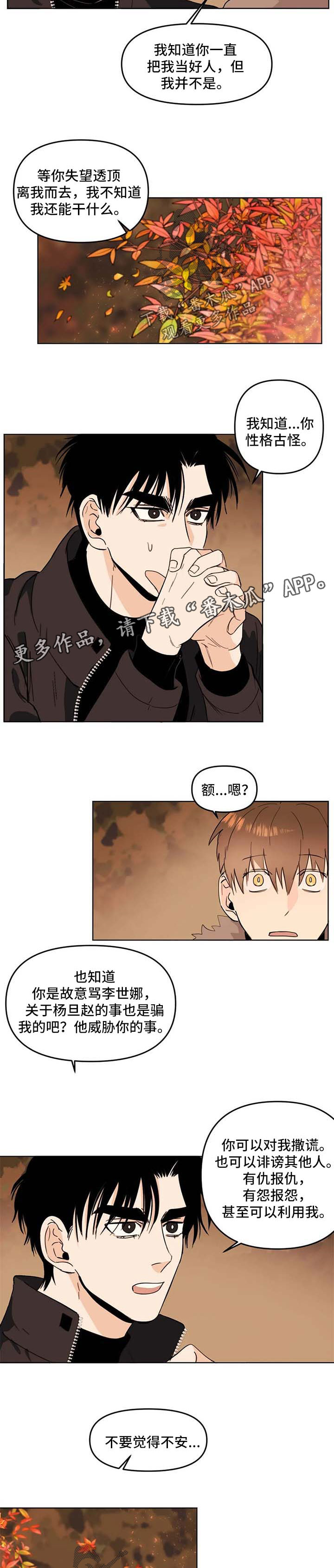 《青春初遇》漫画最新章节第58章：两人的内心免费下拉式在线观看章节第【5】张图片