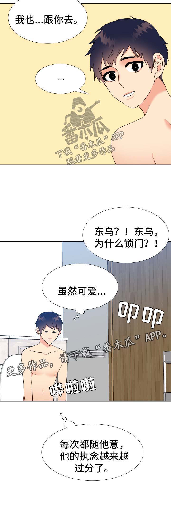 《升级组合》漫画最新章节第60章：粘人免费下拉式在线观看章节第【1】张图片