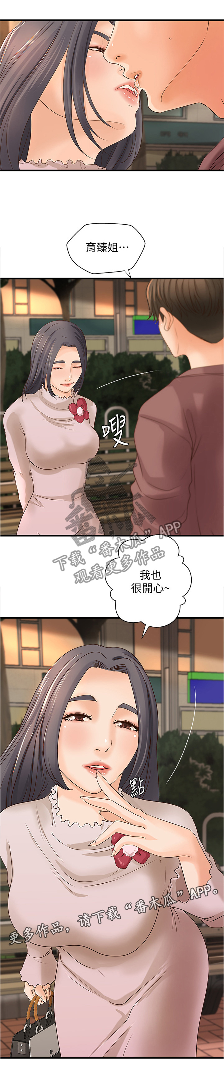 《难隐之事》漫画最新章节第26章：帮你收拾免费下拉式在线观看章节第【5】张图片