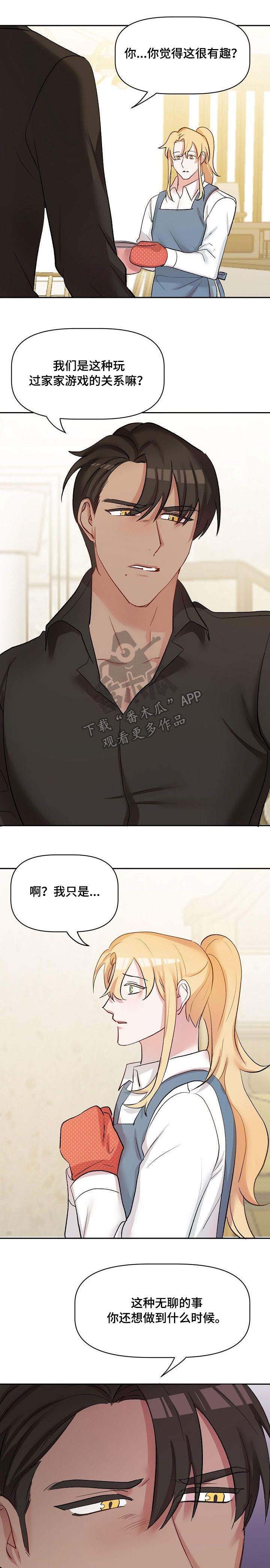 《幸福使命》漫画最新章节第33章：吵架免费下拉式在线观看章节第【7】张图片