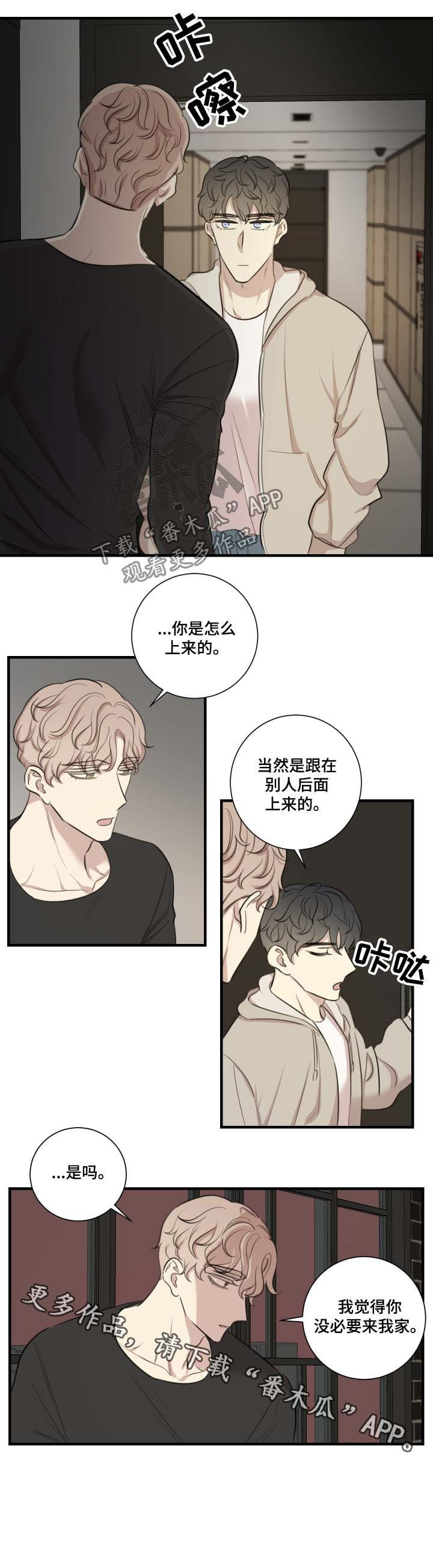 《真假戏剧》漫画最新章节第36章：你没必要来我家免费下拉式在线观看章节第【1】张图片