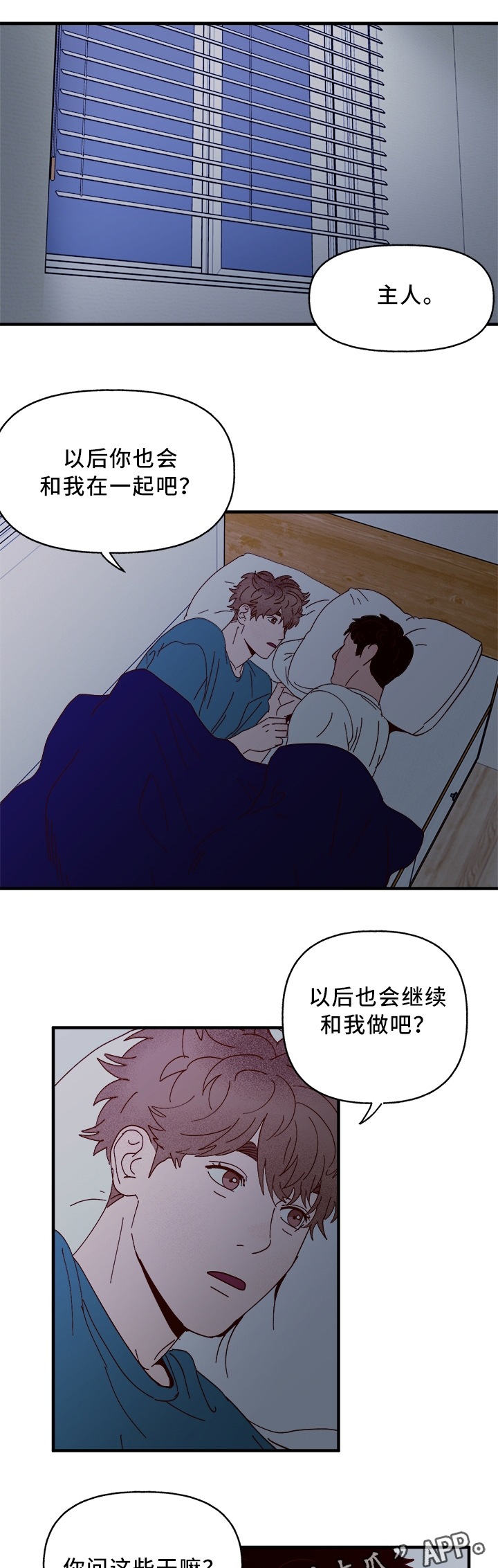 《爱宠攻略》漫画最新章节第26章：绝对不会离开你免费下拉式在线观看章节第【5】张图片