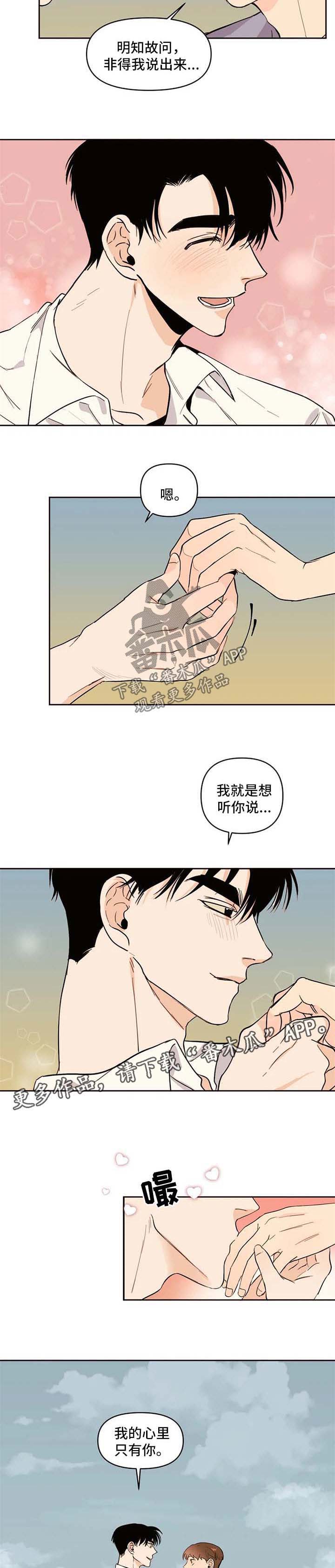 《青春初遇》漫画最新章节第55章：吃醋免费下拉式在线观看章节第【7】张图片