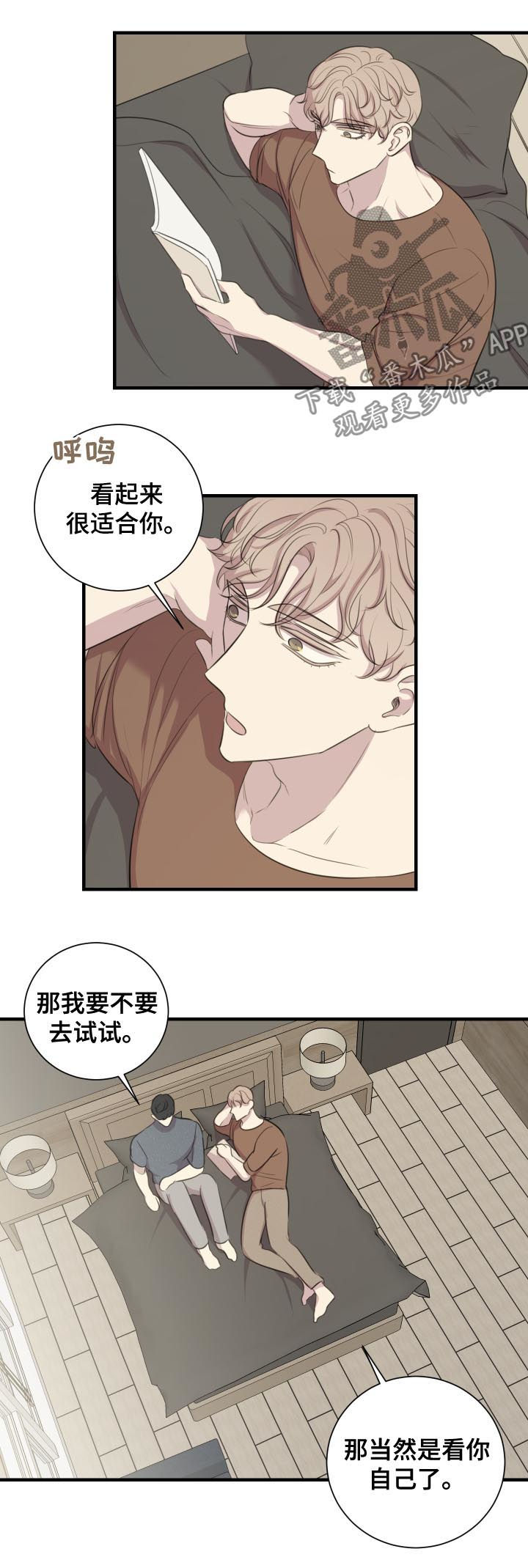 《真假戏剧》漫画最新章节第51章：你的身边（完结）免费下拉式在线观看章节第【9】张图片