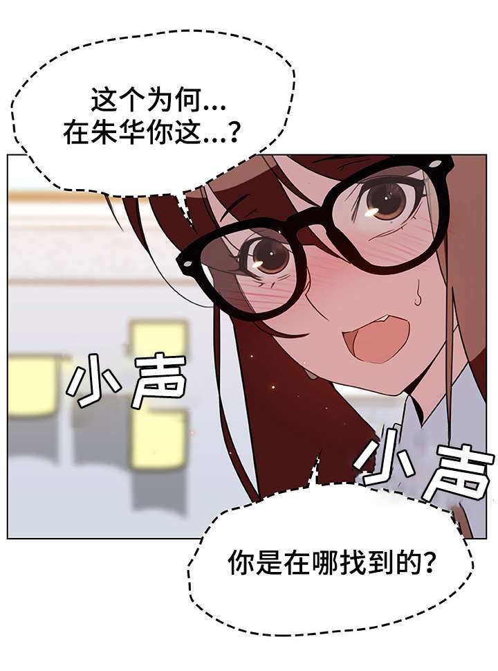 《急速下坠》漫画最新章节第13章：感谢免费下拉式在线观看章节第【17】张图片