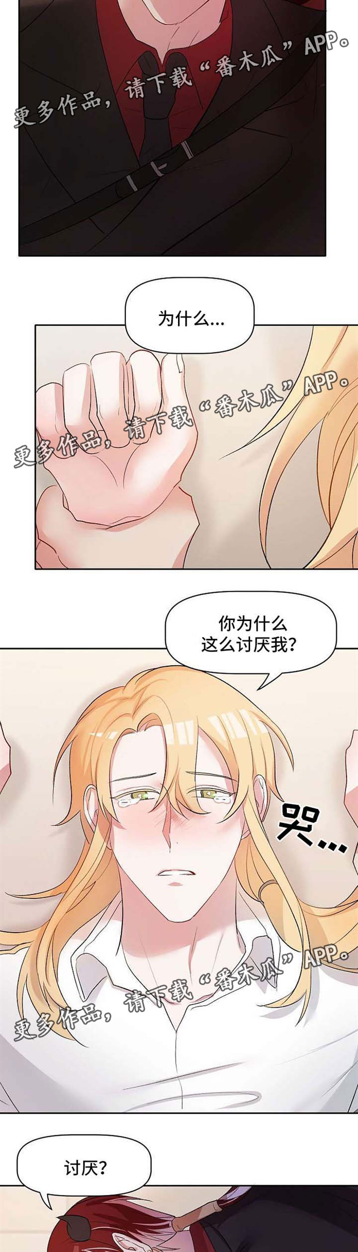 《幸福使命》漫画最新章节第27章：救命免费下拉式在线观看章节第【3】张图片