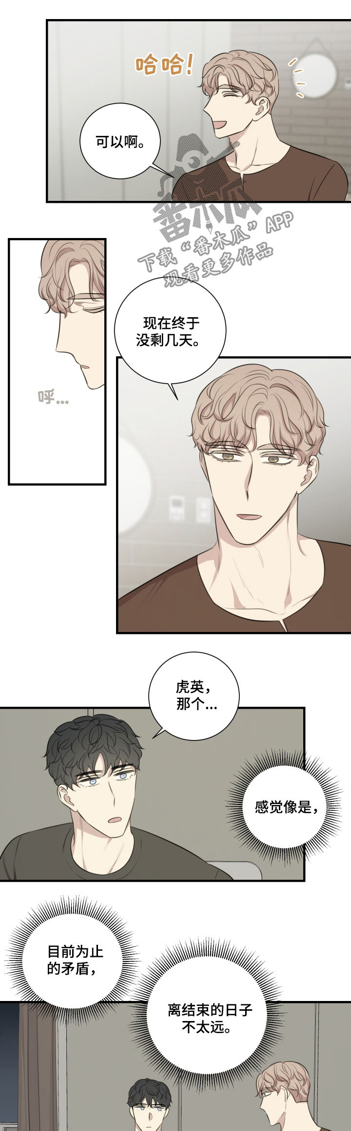 《真假戏剧》漫画最新章节第44章：演出准备免费下拉式在线观看章节第【5】张图片