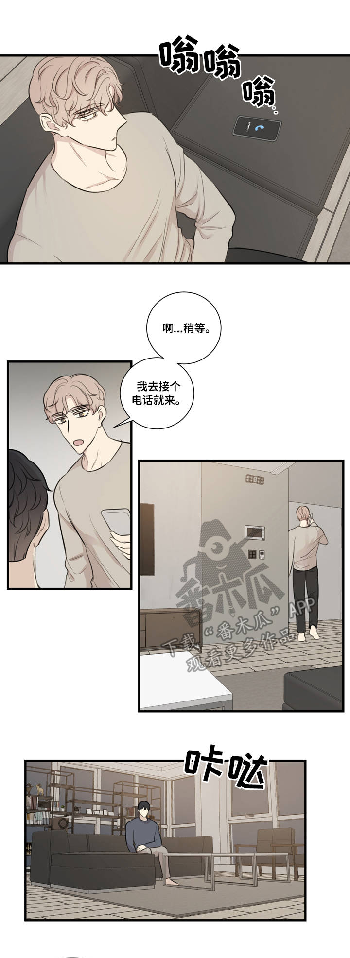 《真假戏剧》漫画最新章节第26章：计划免费下拉式在线观看章节第【13】张图片