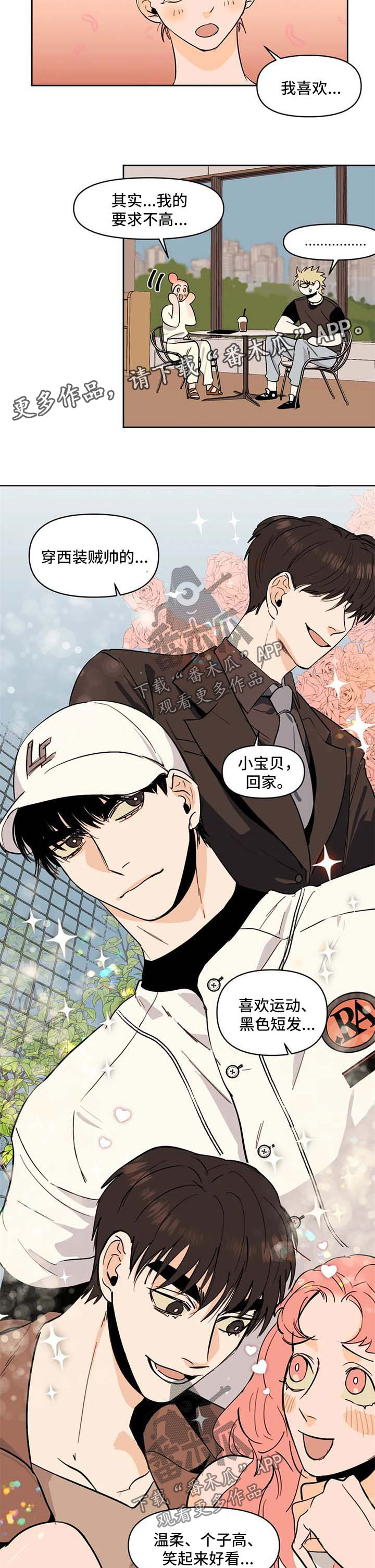 《青春初遇》漫画最新章节第54章：假装女朋友免费下拉式在线观看章节第【3】张图片