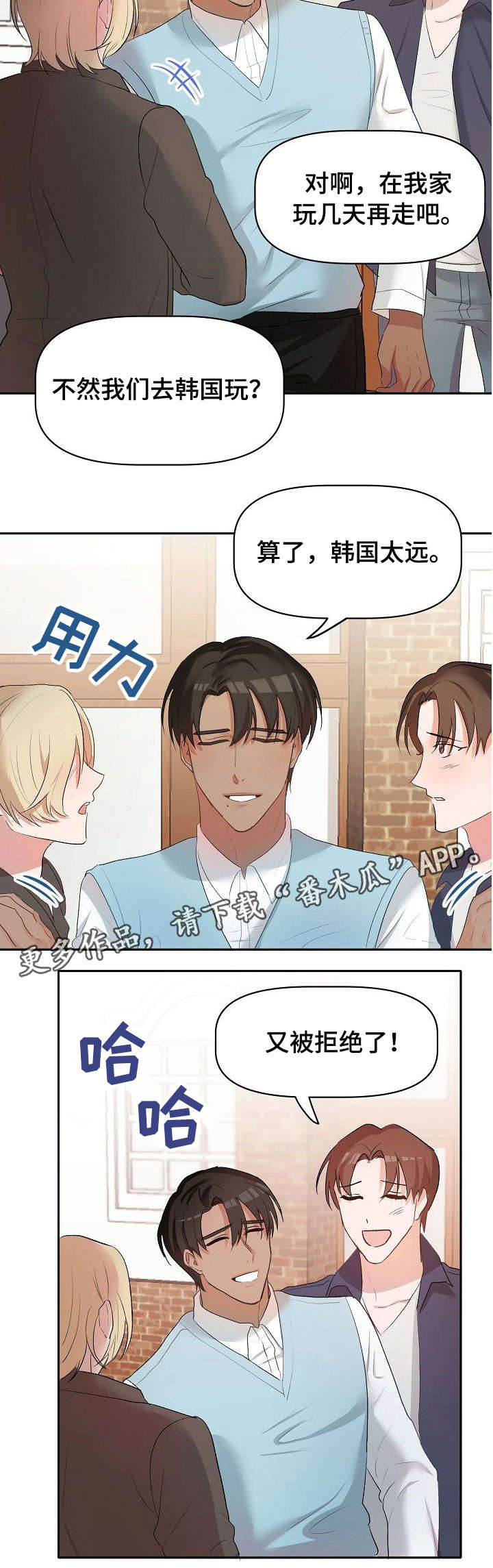 《幸福使命》漫画最新章节第19章：病怏怏免费下拉式在线观看章节第【1】张图片