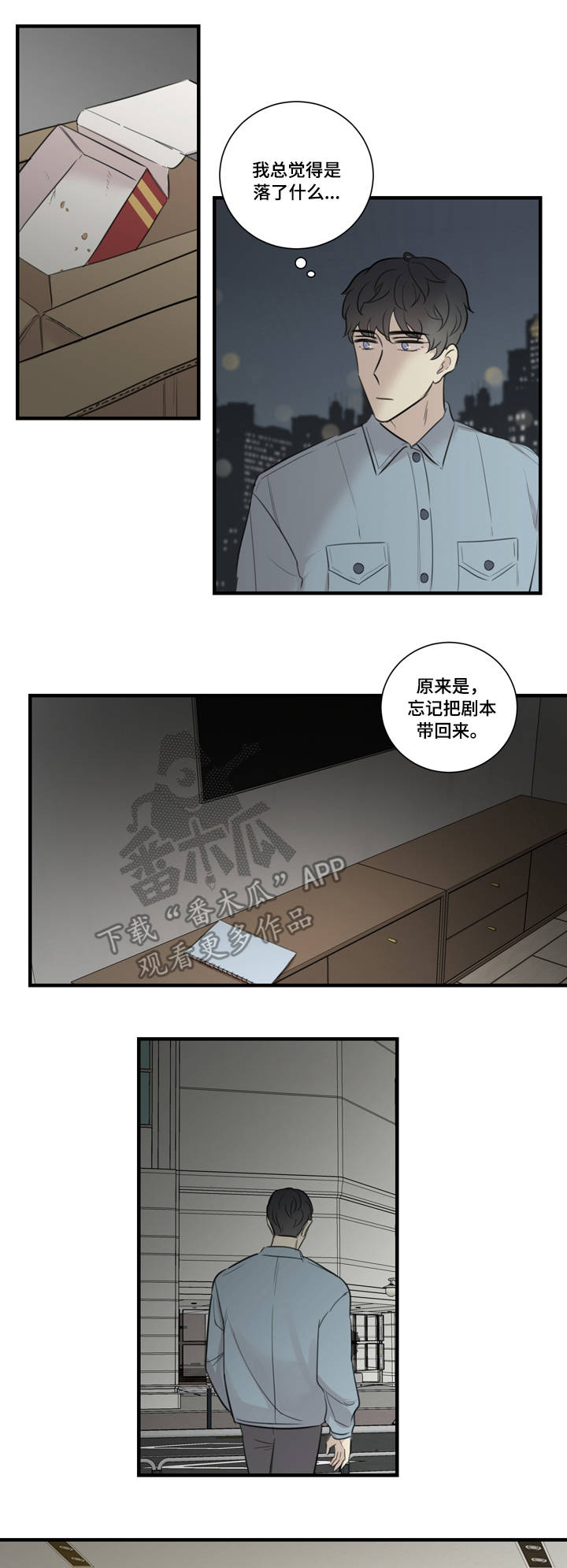 《真假戏剧》漫画最新章节第26章：计划免费下拉式在线观看章节第【9】张图片