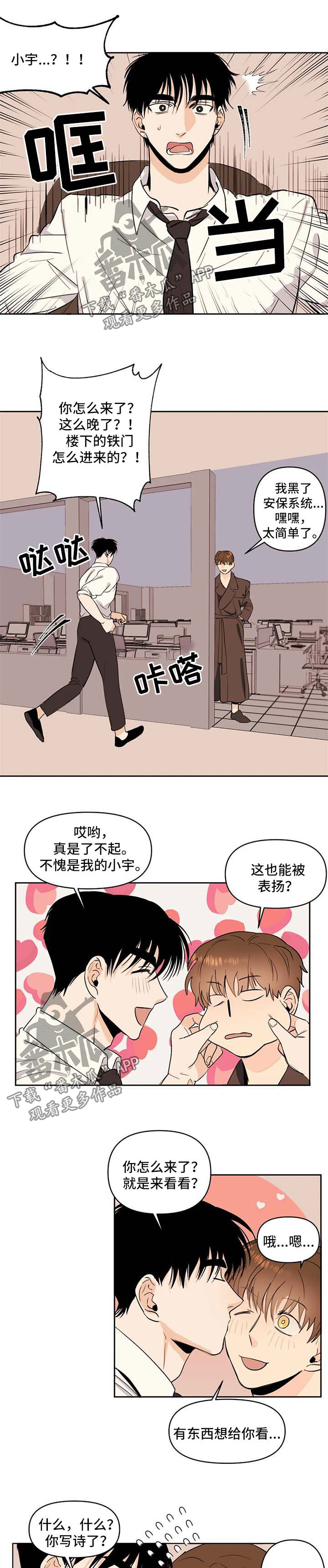 《青春初遇》漫画最新章节第56章：惊喜免费下拉式在线观看章节第【5】张图片