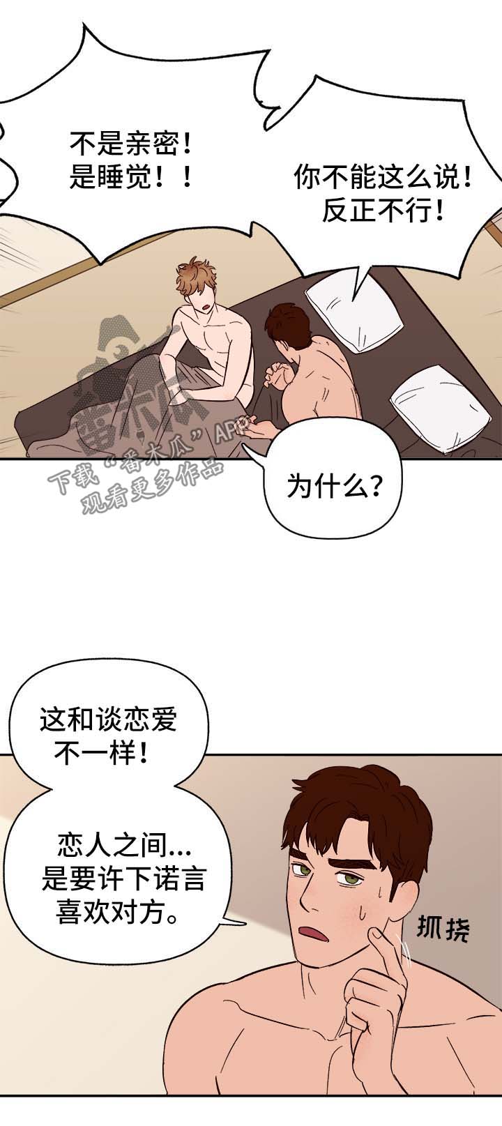 《爱宠攻略》漫画最新章节第37章：首先你是只狗免费下拉式在线观看章节第【20】张图片