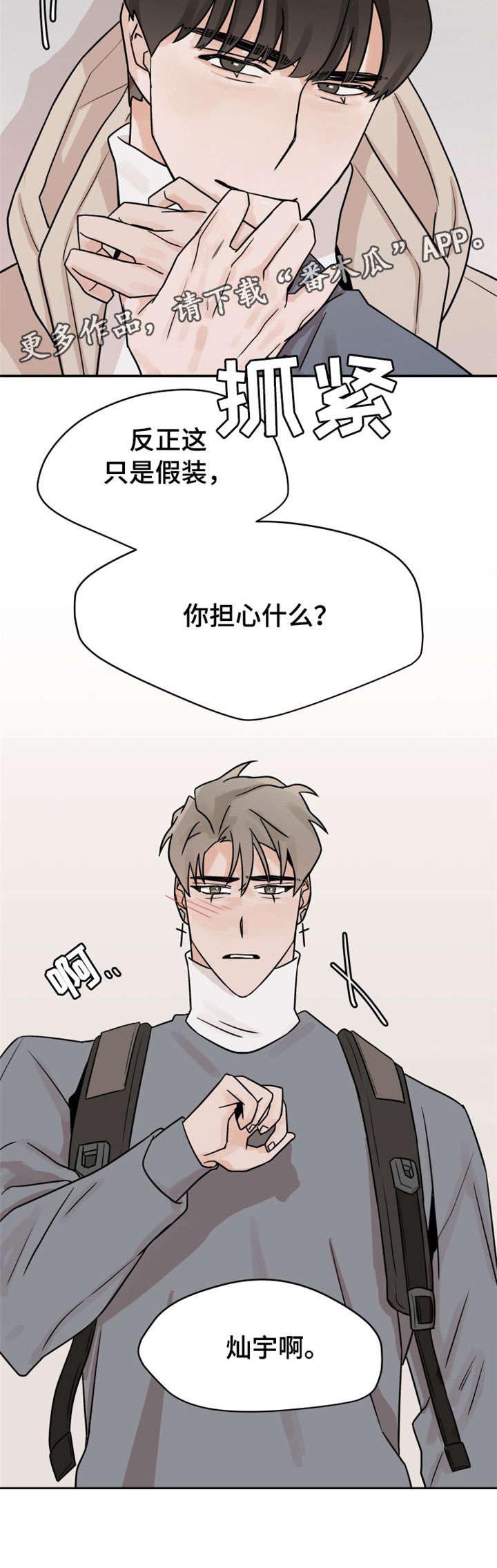 《青春赌约》漫画最新章节第14章：顾虑免费下拉式在线观看章节第【1】张图片