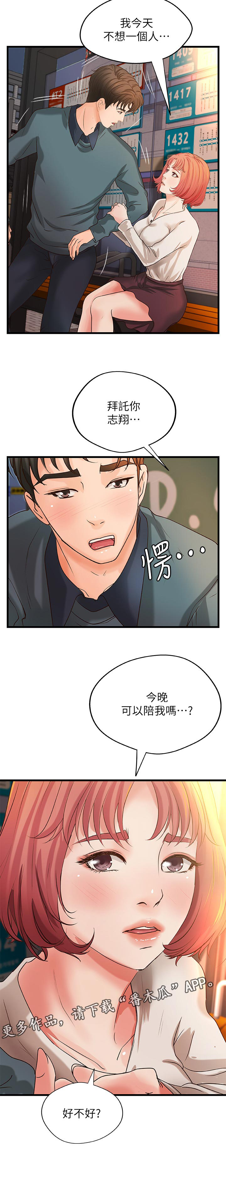 《难隐之事》漫画最新章节第47章：陪我免费下拉式在线观看章节第【1】张图片