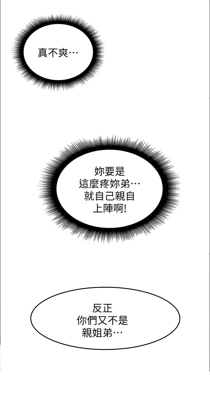 《难隐之事》漫画最新章节第25章：多人运动免费下拉式在线观看章节第【1】张图片